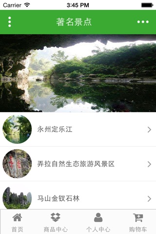 马山旅游 screenshot 2