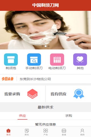 中国剃须刀网 screenshot 4