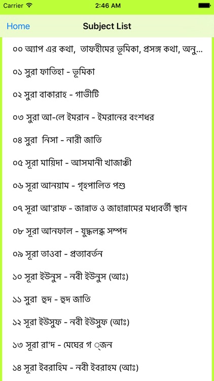 Tafheemul Quran Bangla Full Book screenshot-3