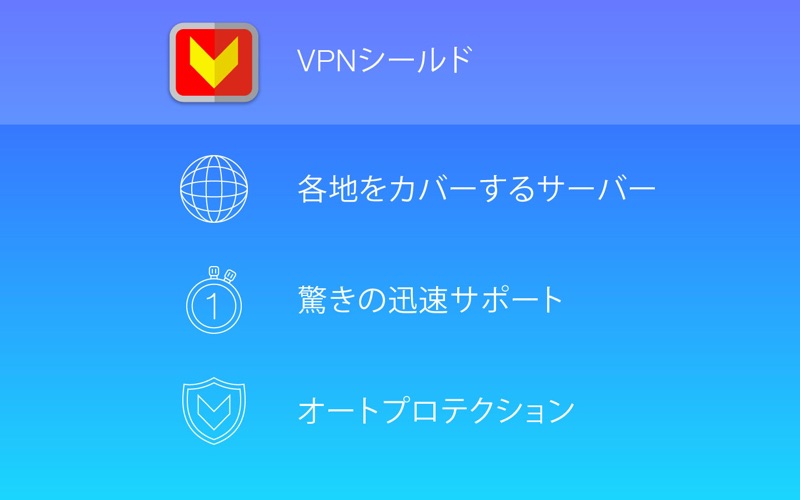 VPN Shield - インターネットセ... screenshot1