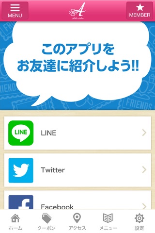 浜松市のアルタクローズ 公式アプリ screenshot 3