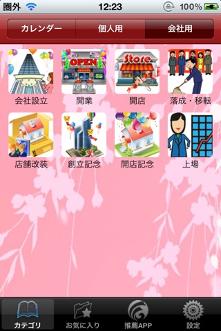 祝福SMS screenshot 3
