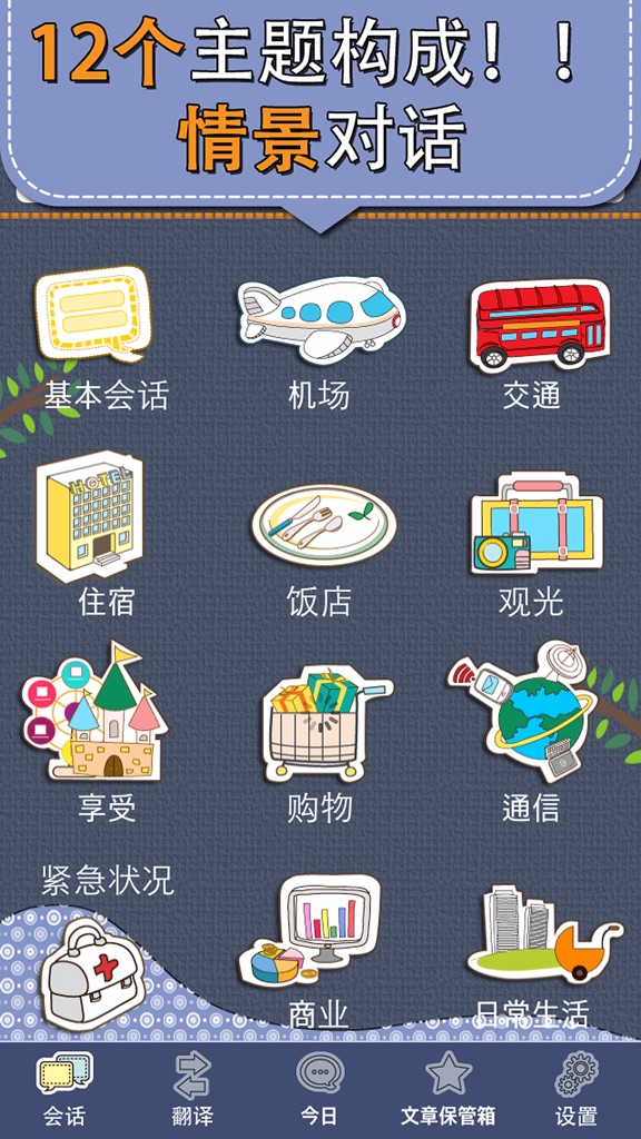 【图】德语会话专家[PRO](截图1)