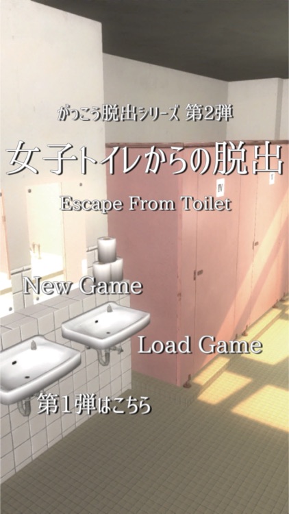 脱出ゲーム 女子トイレからの脱出 By Kazuaki Nogami