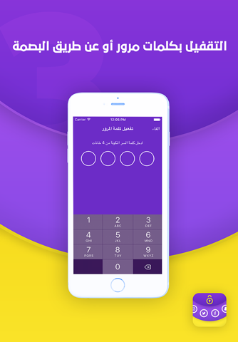 قفل شبكات التواصل الاجتماعي - بكلمة مرور او بصمة screenshot 3