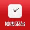 中国钟表平台