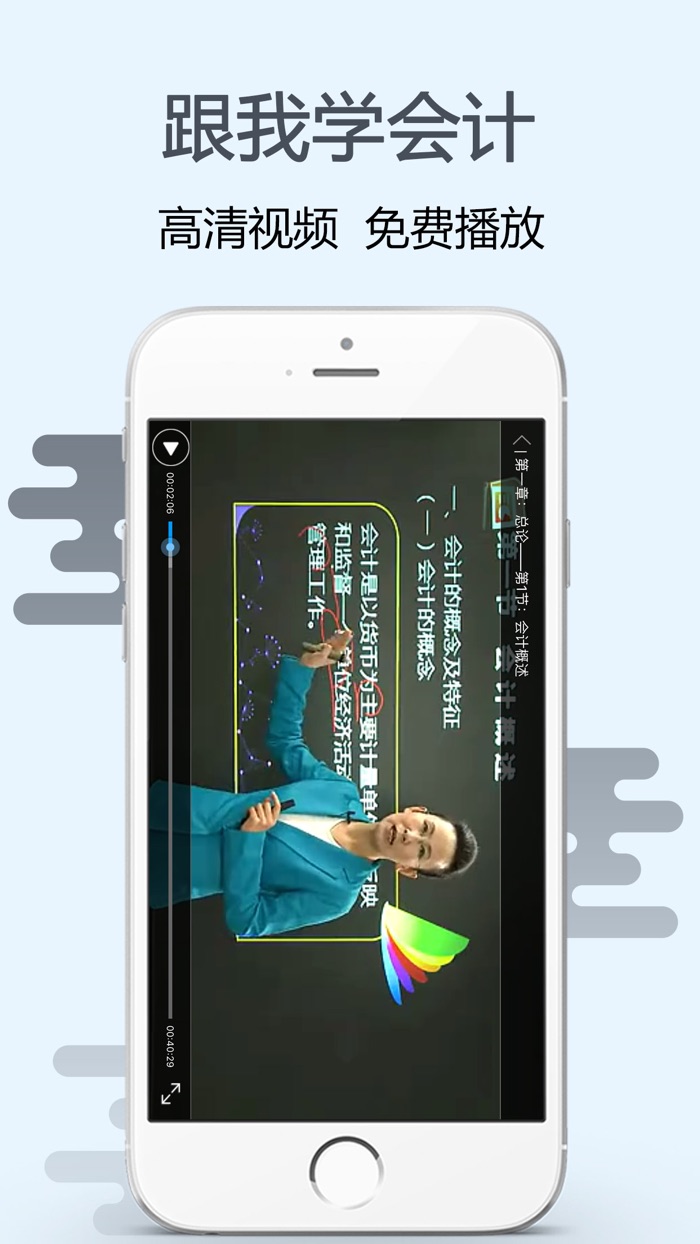 ACCA随身学-中华移动版注会网校