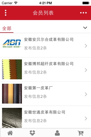 安徽皮革 screenshot 4