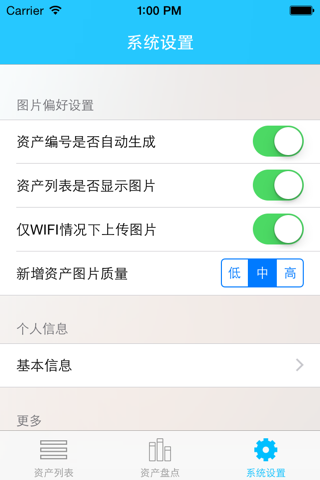 管家婆·资产管家 screenshot 3