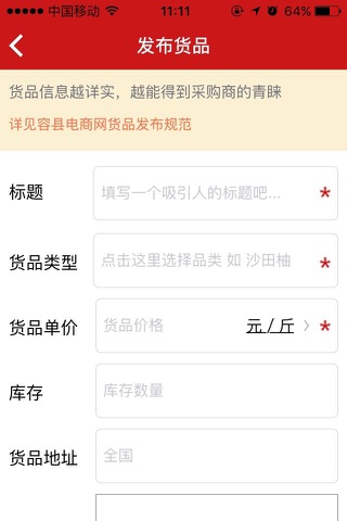 容县电商网 screenshot 4