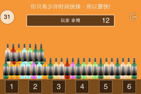 Taking how many bottles? screenshot 2