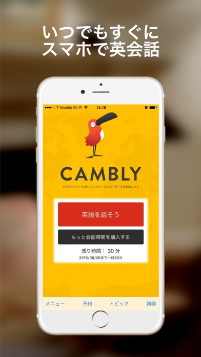 Cambly ネイティブ英会話講師 Iphone アプリ アプすけ