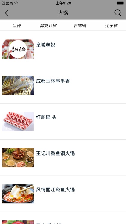 东北掌上美食 screenshot-3