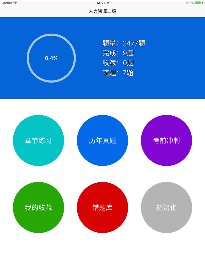 人力资源二级-企业人力资源管理师考试题库2016