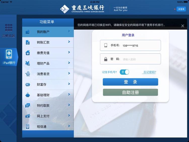 重庆三峡银行手机银行HD screenshot-4