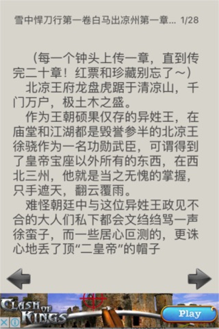 雪中悍刀行，烽火戏诸侯玄幻经典 screenshot 2