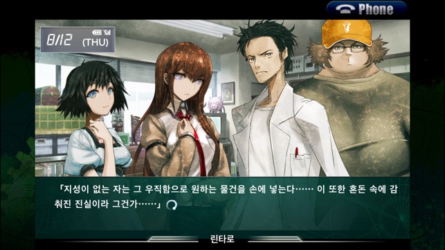 STEINS;GATE Linear Bounded Phenogram KR(圖3)-速報App