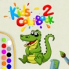 Kids Colorfulapp：儿童着色游戏