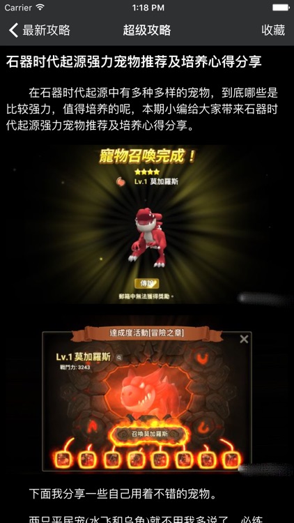 超级攻略 for 石器时代:起源