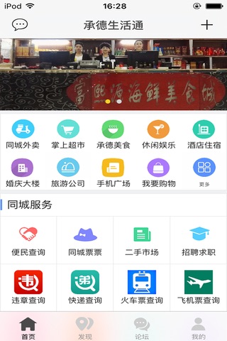 承德生活通 screenshot 2