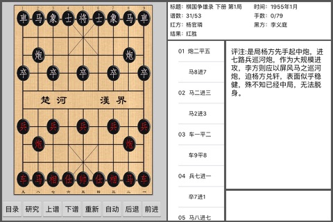 棋国争雄录(无广告) screenshot 4