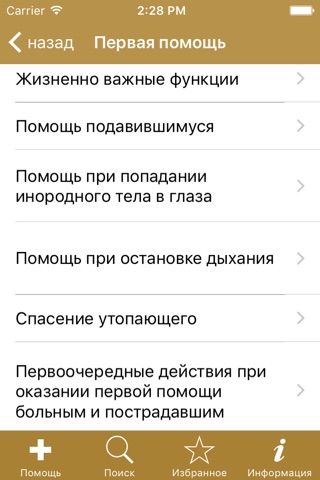 Спасатель screenshot 2