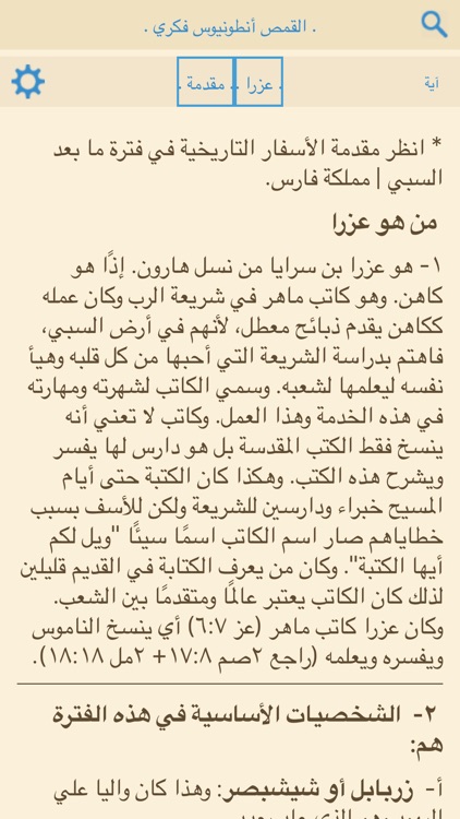 تفسير الإنجيل للكنيسة القبطية screenshot-3