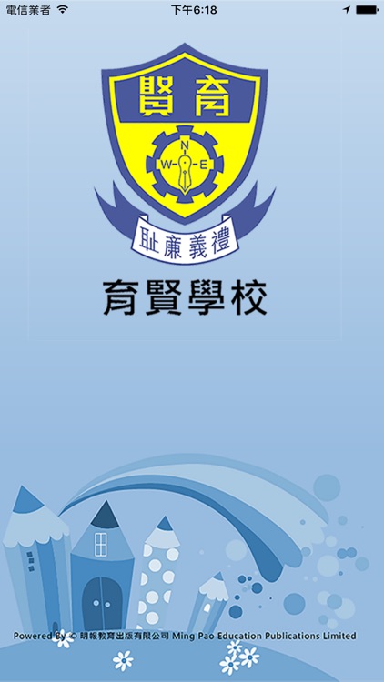 育賢學校(官方 App)