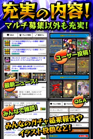 モンスト覇者の塔マルチ掲示板 for モンスターストライク screenshot 3