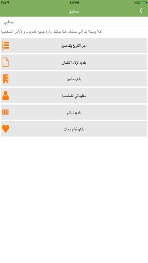 Mobikul Prestashop Arabic Mobile App Builder (RTL)(圖5)-速報App