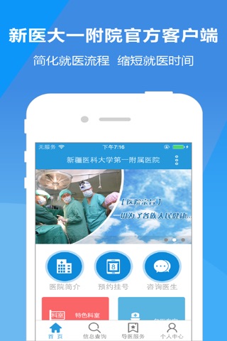 新医大一附院 screenshot 2