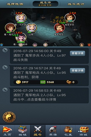 三国® screenshot 3