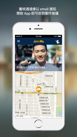 Join Me 揪接送(圖3)-速報App