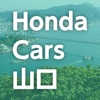 Honda Cars 山口