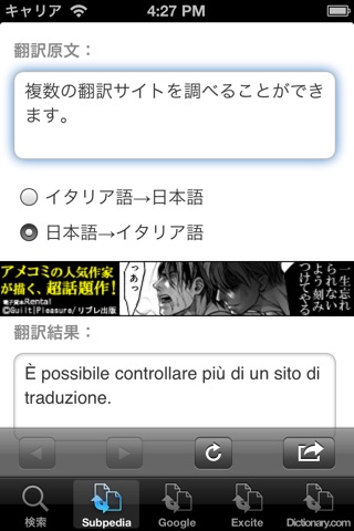 Japanese-Italian Translator screenshot 2