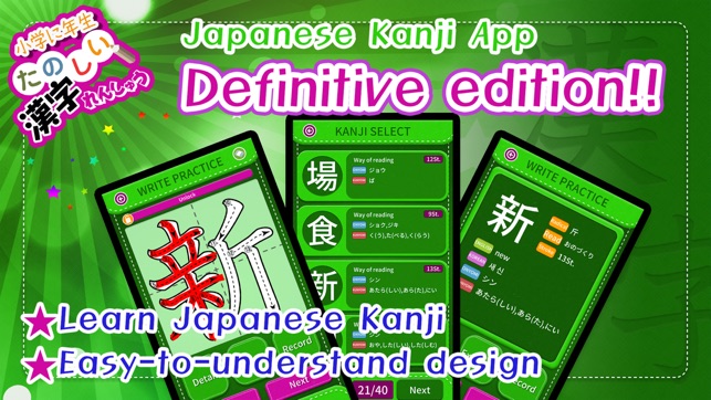 Learn Japanese Kanji (Second grade)