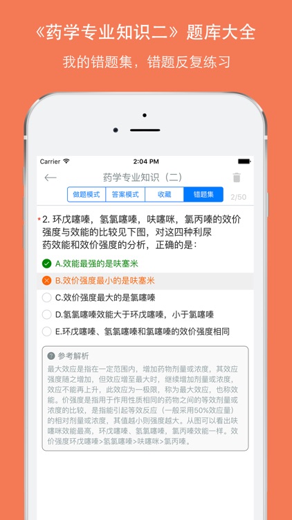 执业西药师《药学专业知识二》专项训练题库 screenshot-3