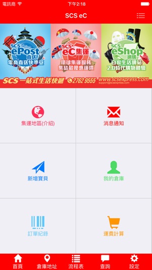 SCS eC(圖2)-速報App