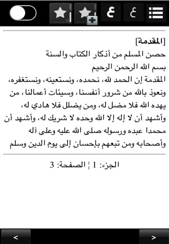 حصن المسلم وسنن screenshot 2