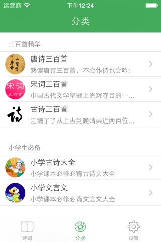 古诗文手册 - 经典古诗文原文翻译鉴赏大全 screenshot 3