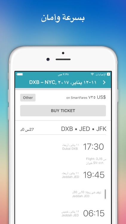 رحلات طيران - حجز رحلات screenshot-3