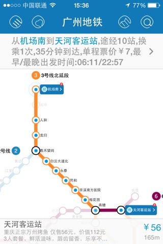广州地铁+ screenshot 2