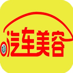 汽车美容信息