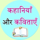 Top 20 Education Apps Like Hindi Stories - Best Alternatives