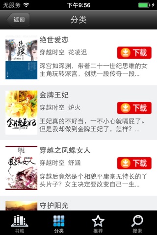【TOP】穿越小说全本精选+精编精排免费书城 screenshot 3