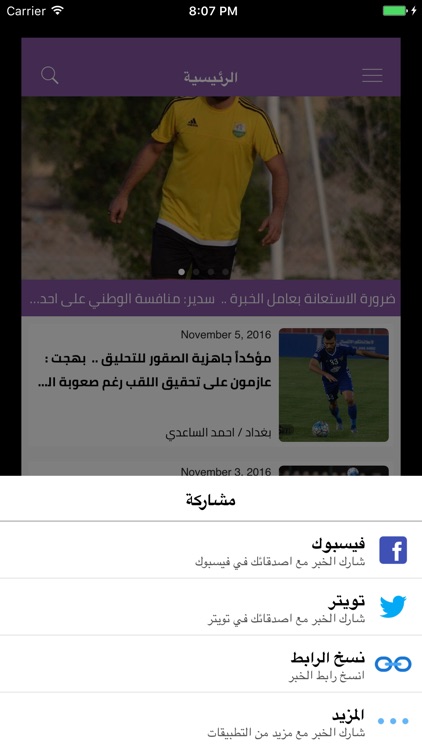 وكالة صدى الرياضة العراقية screenshot-3