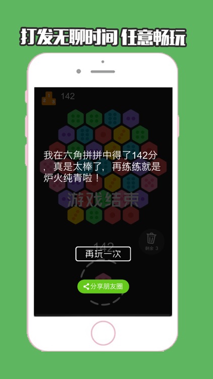 六角拼拼－经典单机游戏 screenshot-4