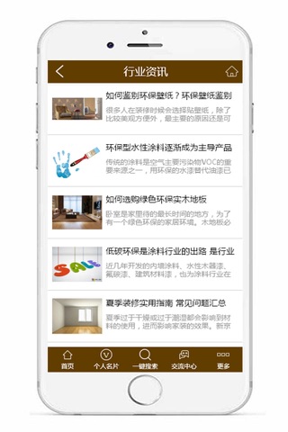 环保建材环保装修 screenshot 4