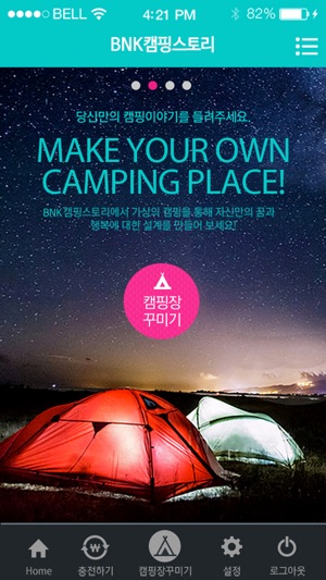 BNK 부산은행 캠핑스토리(圖1)-速報App