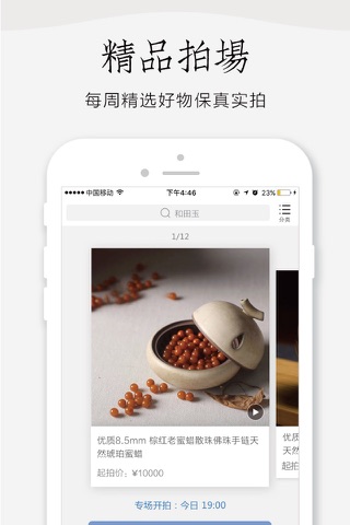 寻宝之旅 - 专业和田玉收藏交易服务平台 screenshot 2